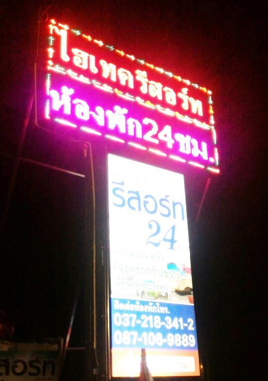 Hi Tech Resort กบินทร์บุรี ภายนอก รูปภาพ