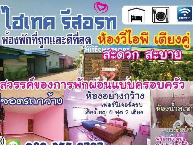 Hi Tech Resort กบินทร์บุรี ภายนอก รูปภาพ