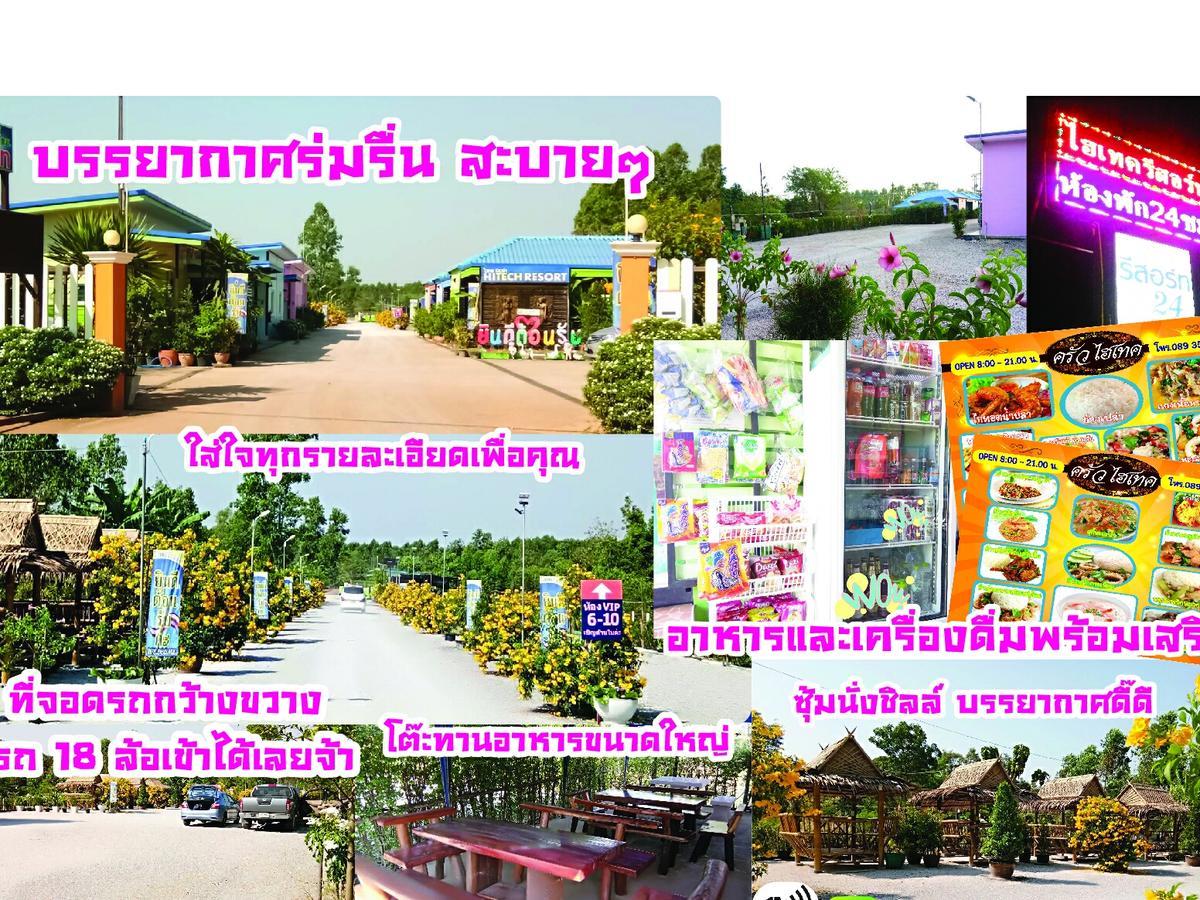 Hi Tech Resort กบินทร์บุรี ภายนอก รูปภาพ