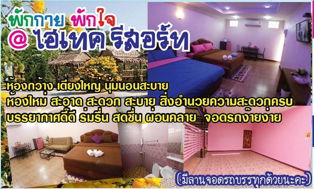 Hi Tech Resort กบินทร์บุรี ภายนอก รูปภาพ