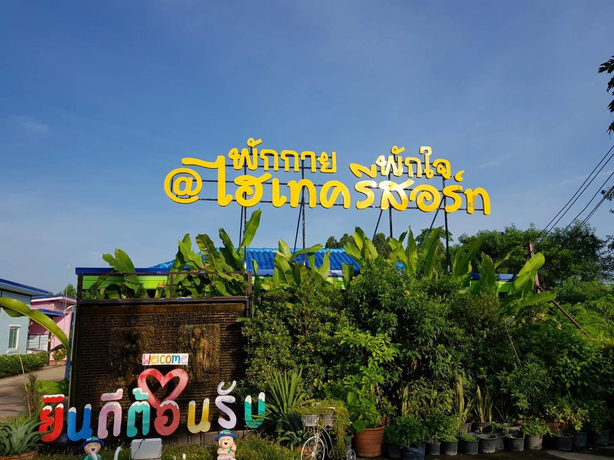 Hi Tech Resort กบินทร์บุรี ภายนอก รูปภาพ