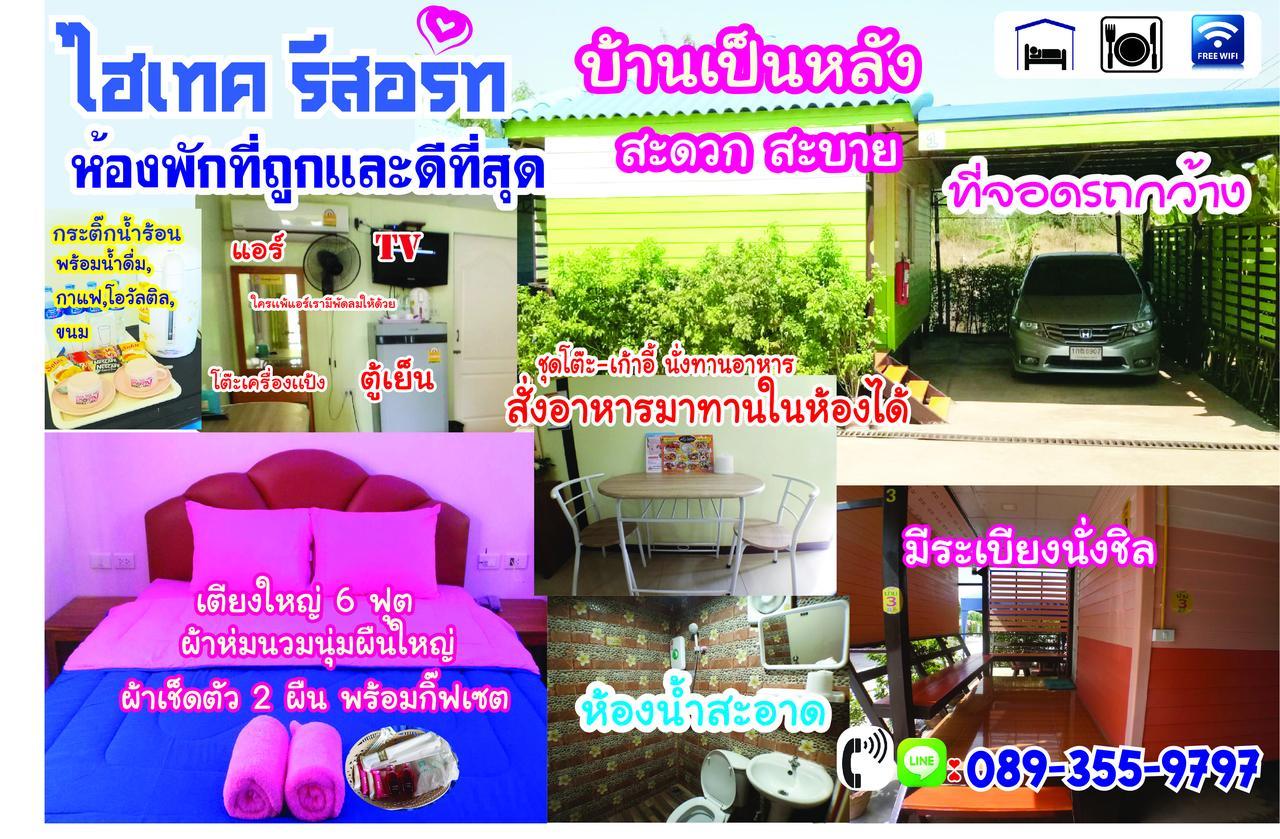 Hi Tech Resort กบินทร์บุรี ภายนอก รูปภาพ