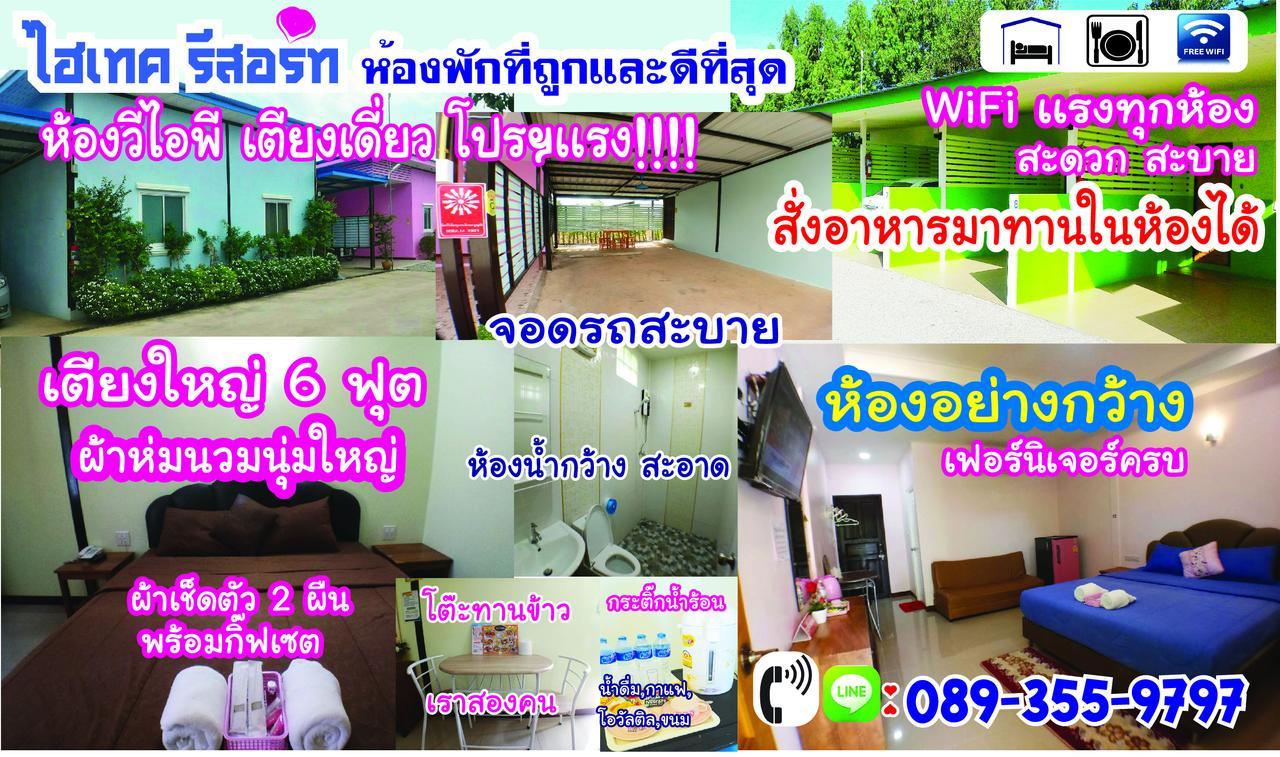 Hi Tech Resort กบินทร์บุรี ภายนอก รูปภาพ