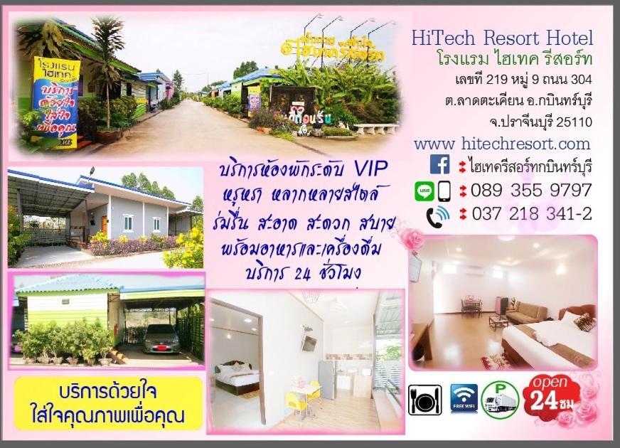 Hi Tech Resort กบินทร์บุรี ภายนอก รูปภาพ