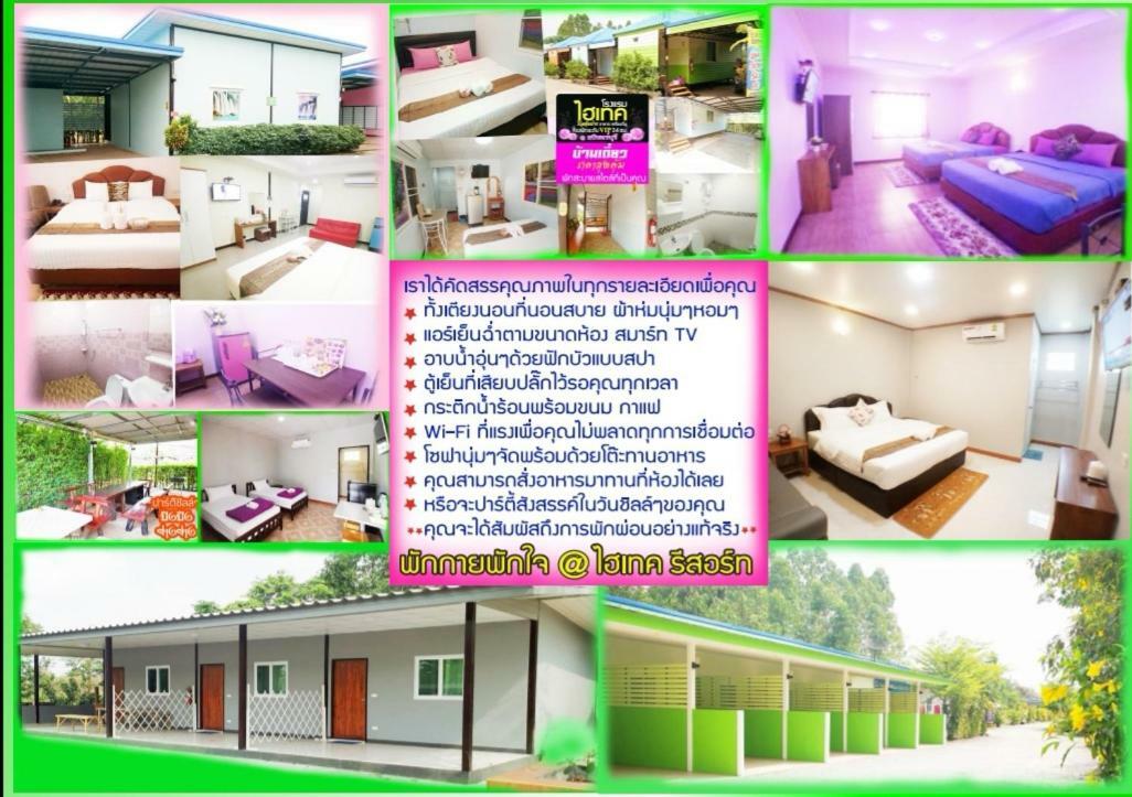 Hi Tech Resort กบินทร์บุรี ภายนอก รูปภาพ